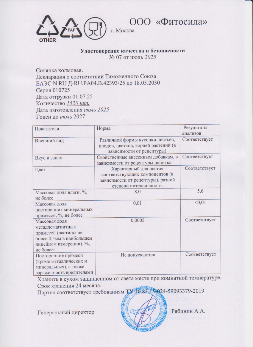 Паспорт №010725